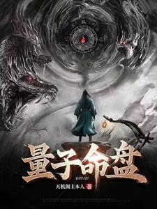 量子命盘
