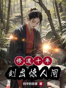 诵读道藏,每天都变强