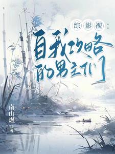 综影视:多面攻略被娇宠