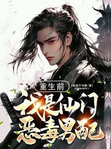 重回拜师日,我放弃了美人师尊